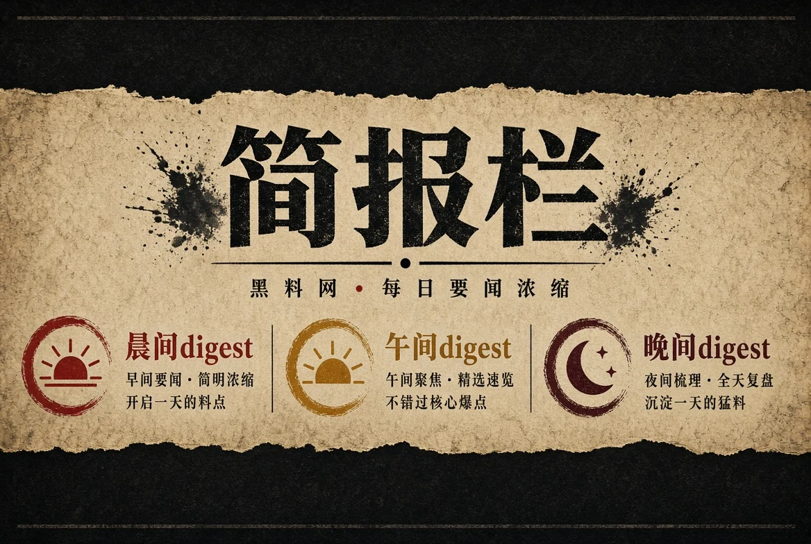 晨报栏阶段性资讯导览